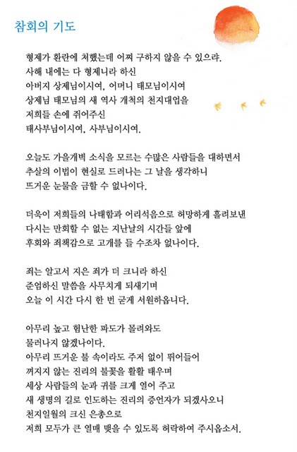 참회의기도